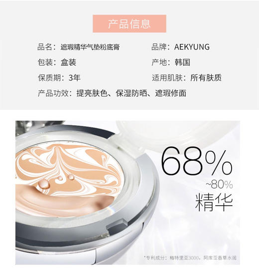 爱敬镭射款气垫 一盒两个芯 商品图7