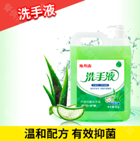 洗手液（5kg/桶）