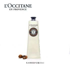 【女神节】1F【欧舒丹】欧舒丹乳木果绵润足霜 150ML