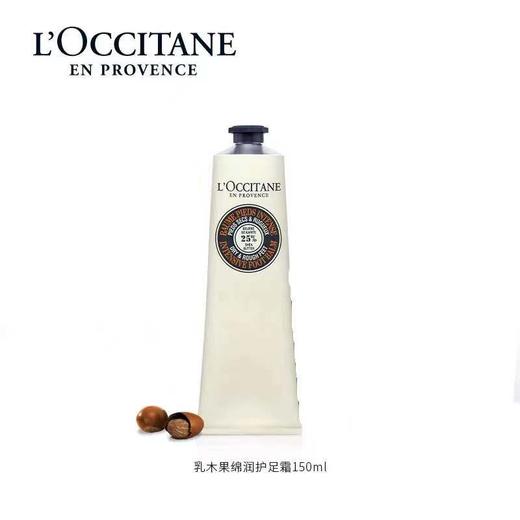 【女神节】1F【欧舒丹】欧舒丹乳木果绵润足霜 150ML 商品图0