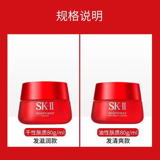 【中欧班列精选】SK-II大红瓶面霜 清爽/滋润新版 80g/瓶   HJ/RL 商品图6
