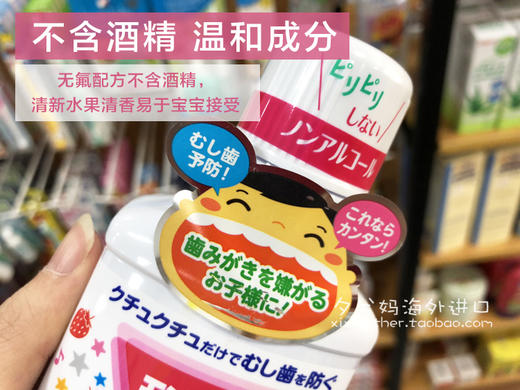 日本进口安速梦纳明-Kids草莓味漱口水（儿童用）250ml 商品图1