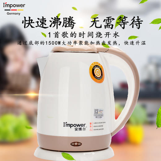 安博尔HB-3221电热水壶 商品图1