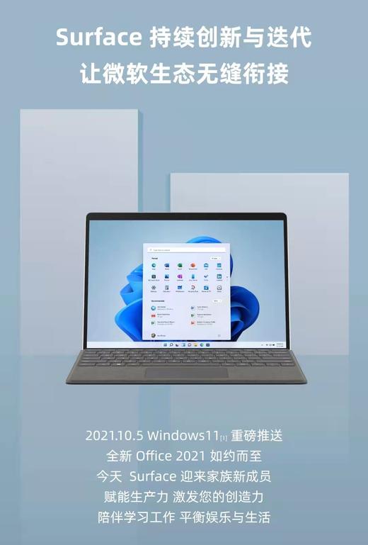 天空之城-微软Surface Pro 8 李现同款 8G+256G 11代酷睿i5 二合一平板 亮铂金 13英寸超窄边框触屏 轻薄本笔记本电脑 商品图0