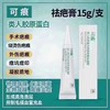 可痕去疤膏（新版10g） 商品缩略图4