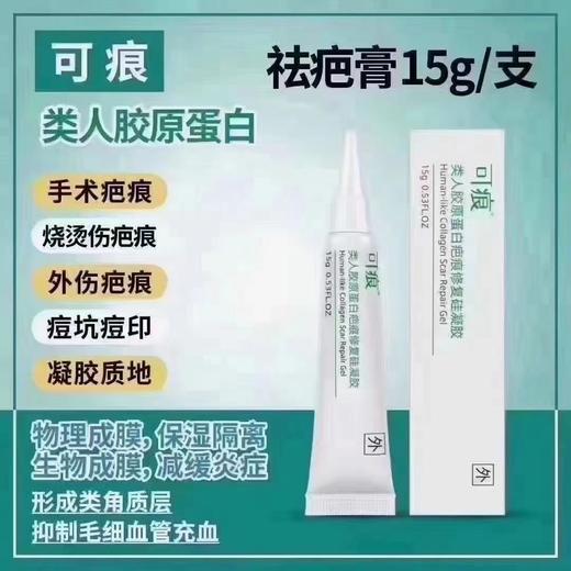 可痕去疤膏（新版10g） 商品图4