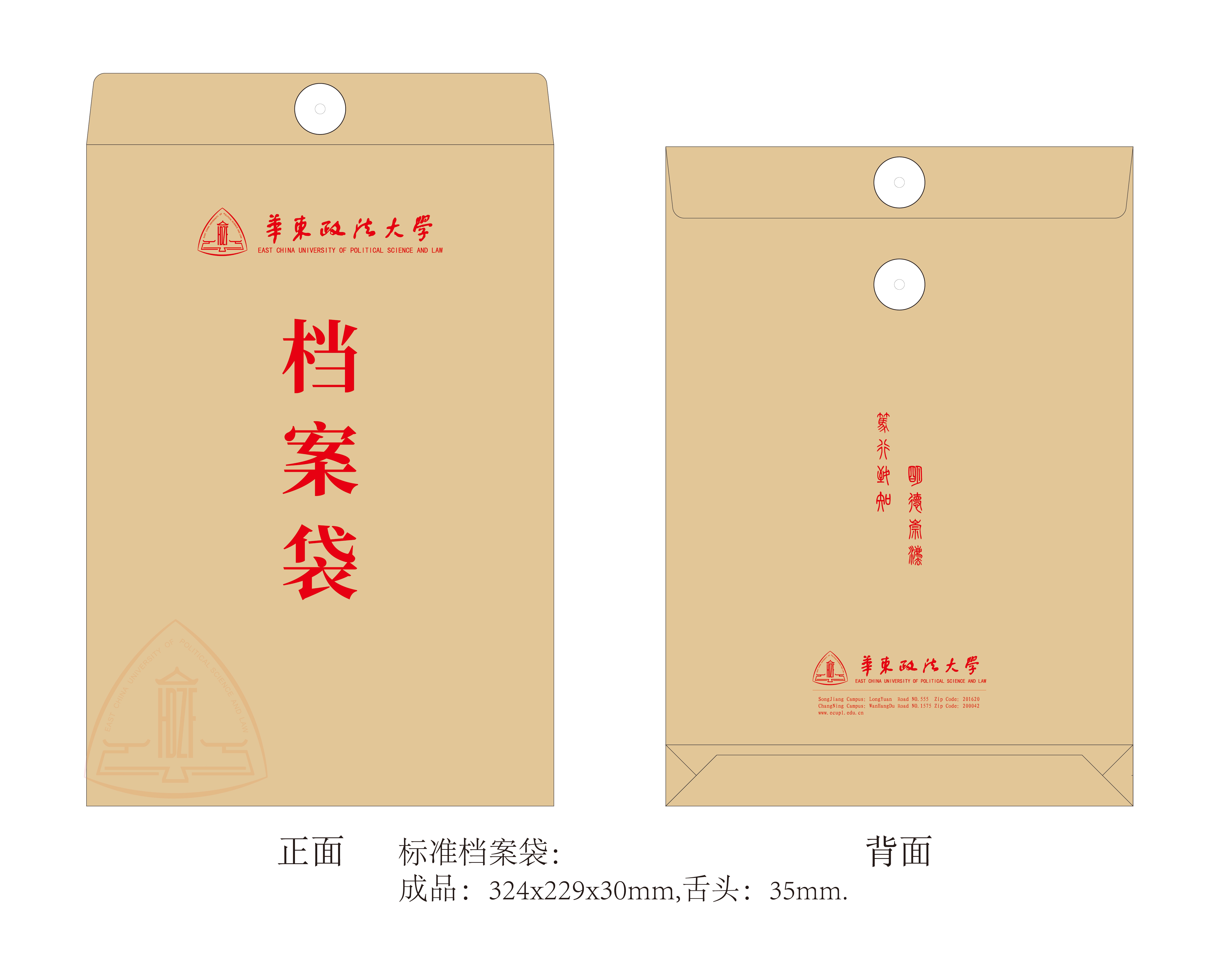 华政档案资料袋（150克纸张）