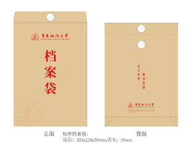 华政档案资料袋（150克纸张）