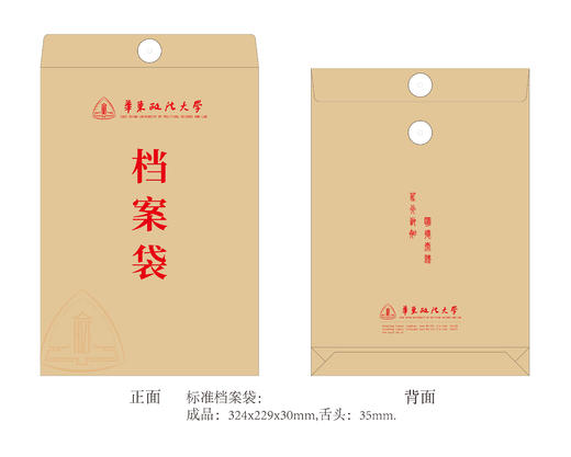 华政档案资料袋（150克纸张） 商品图0