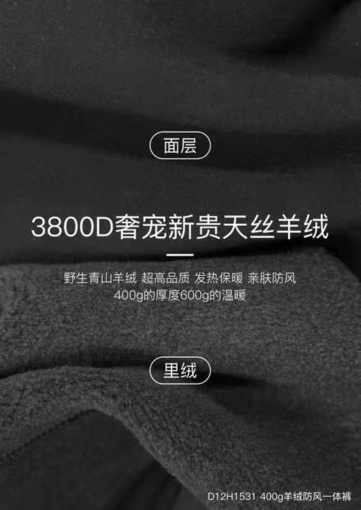 400g羊绒防风一体裤 棉裤 打底裤 保暖裤 抗寒D12H1531 商品图7