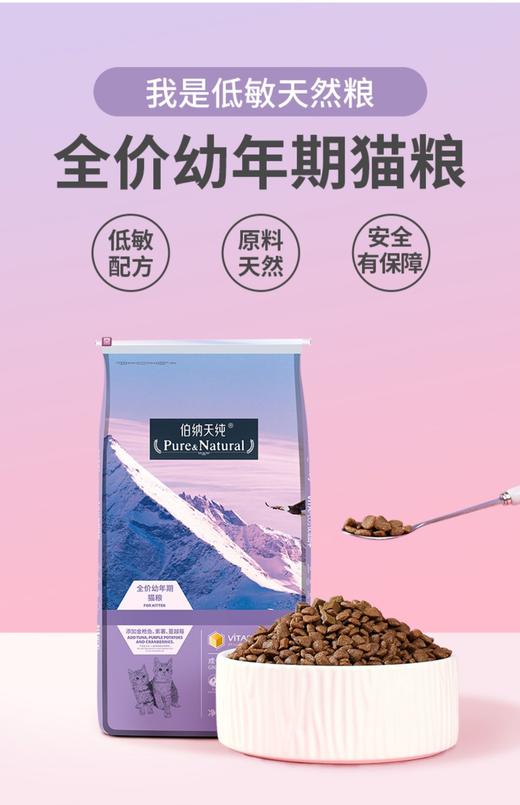 伯纳天纯幼猫粮金枪鱼紫薯蔓越莓1.5KG-10KG 商品图1