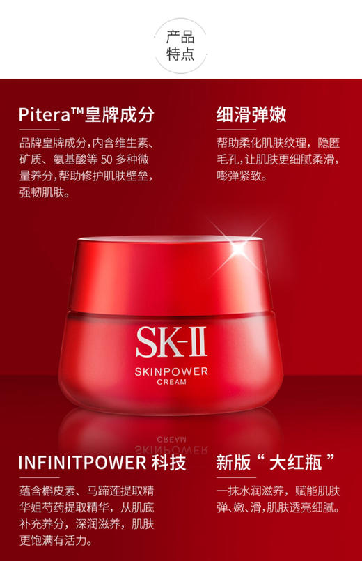 【中欧班列精选】SK-II大红瓶面霜 清爽/滋润新版 80g/瓶   HJ/RL 商品图2