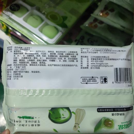 三只松鼠和风麻薯抹茶味 150g 商品图1