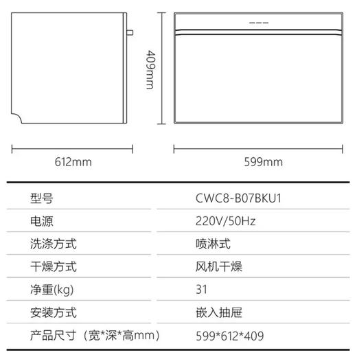 卡萨帝（Casarte）洗碗机 CWC8-B97BKU1天曜 商品图14