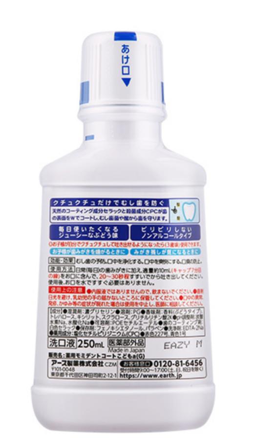 日本进口安速梦纳明-Kids葡萄味漱口水（儿童用）250ml 商品图4