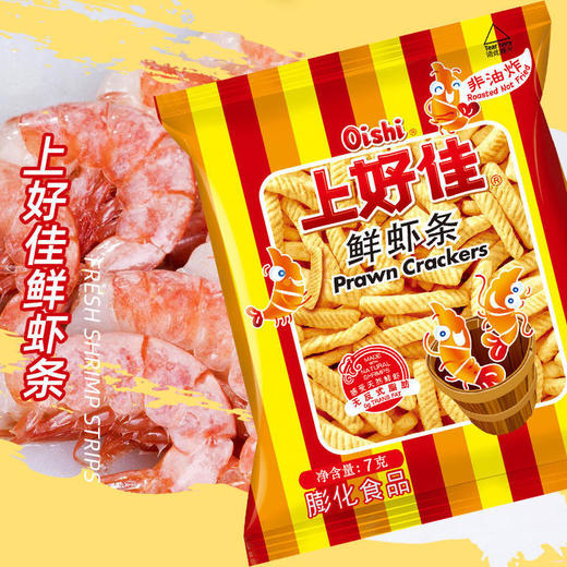 【零食大礼包】上好佳鲜虾片虾条多口味规格休闲童年零食大礼包薯片 商品图2