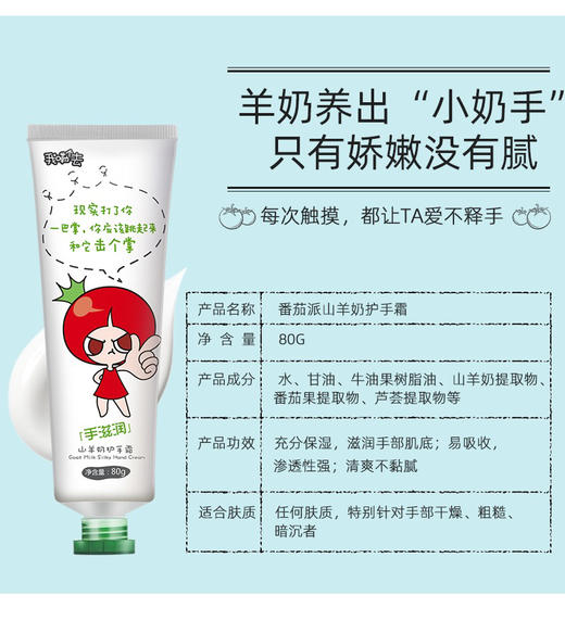 3支番茄派山羊奶护手霜80g 女士男士滋润保湿补水不油腻秋冬清爽便携润手霜 商品图7
