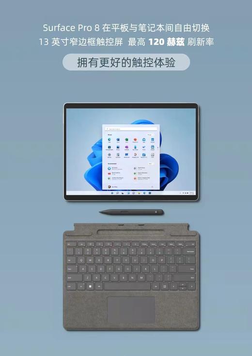 天空之城-微软Surface Pro 8 李现同款 8G+256G 11代酷睿i5 二合一平板 亮铂金 13英寸超窄边框触屏 轻薄本笔记本电脑 商品图1