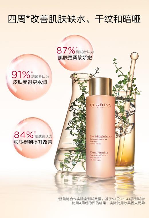CLARINS/娇韵诗焕颜紧致精华水200ml保湿抗老提亮肤色 商品图2