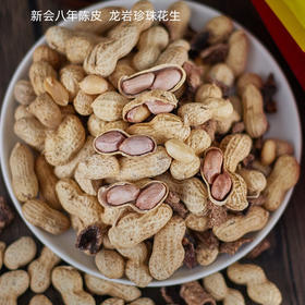 陈皮花生 新会陈皮与龙岩花生450克/包