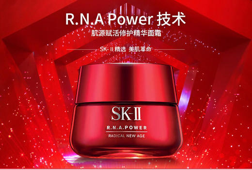 【中欧班列精选】SK-II大红瓶面霜 清爽/滋润新版 80g/瓶   HJ/RL 商品图1