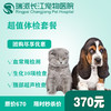 【超值体检】年度超值体检套餐 犬猫通用 商品缩略图0