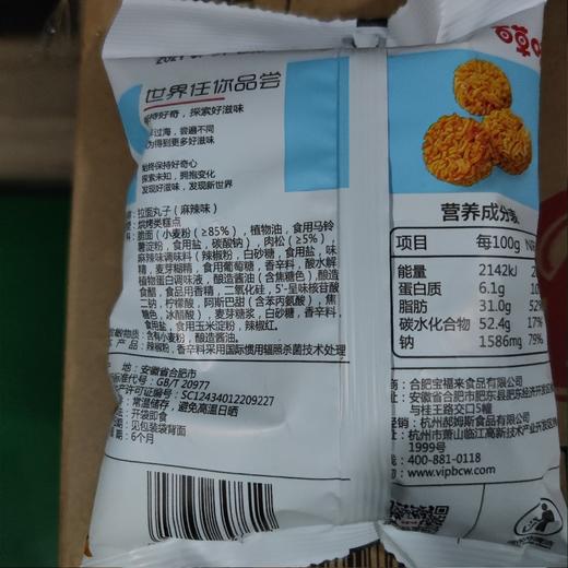 百草味拉面丸子（麻辣味） 50g 商品图1