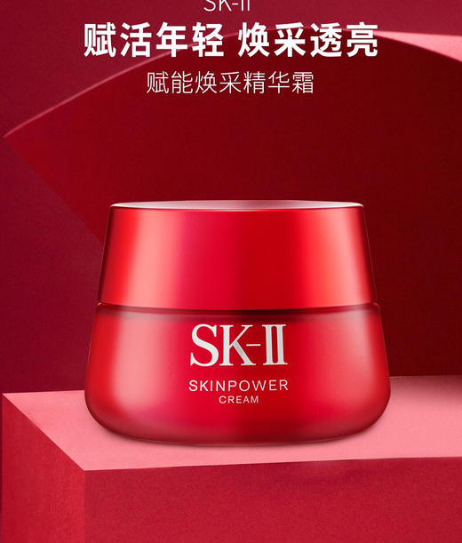 【中欧班列精选】SK-II大红瓶面霜 清爽/滋润新版 80g/瓶   HJ/RL 商品图0