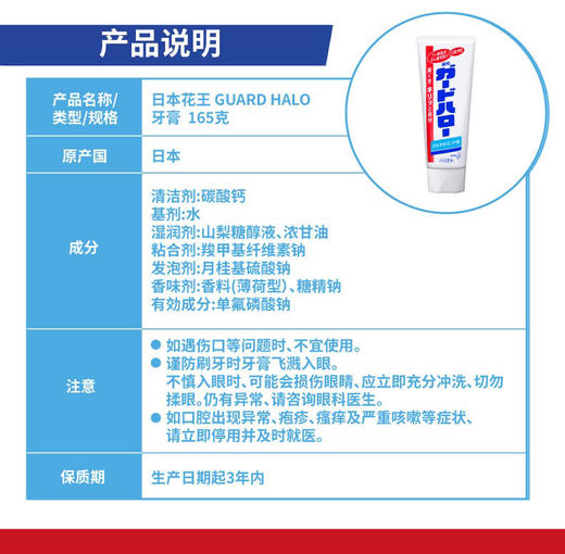 日本原装进口Guard推荐阻星产品 Halo花王大白牙膏口气清新清理牙黄牙渍 防蛀165g/支效期27年11月 商品图5