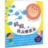 影响孩子一生的自我意识养成绘本(妈妈,我从哪里来) 商品缩略图0