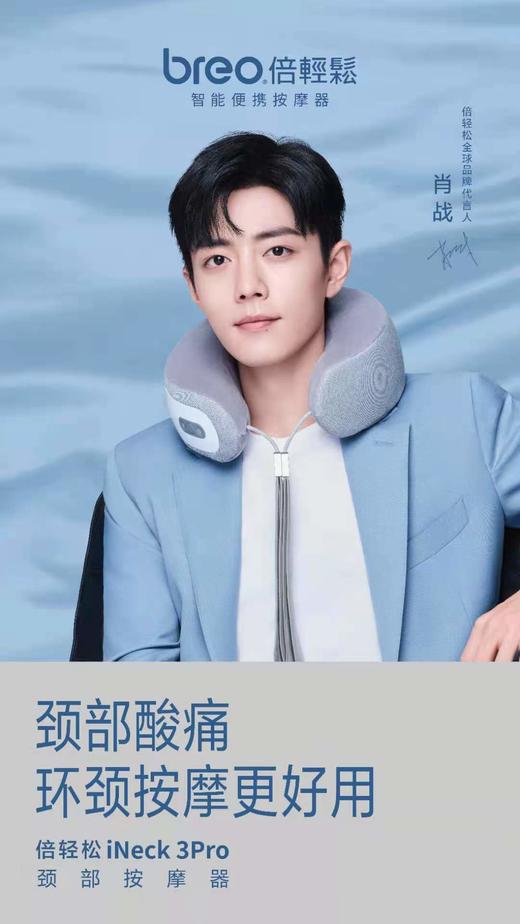 天空之城-倍轻松肖战同款 ineck mini 颈部按摩仪 商品图0