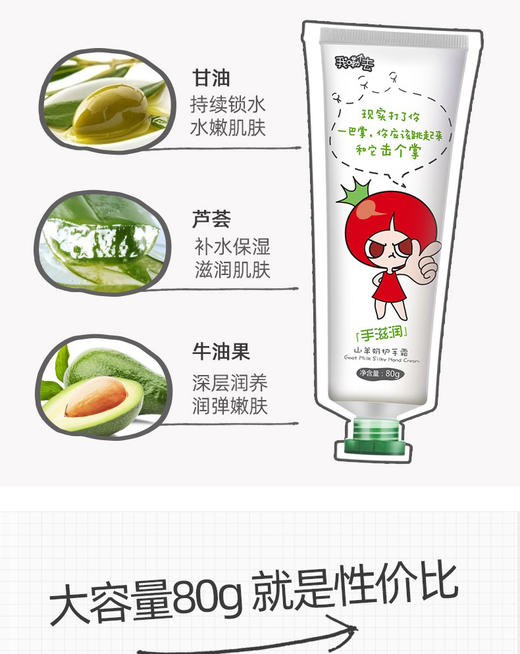 3支番茄派山羊奶护手霜80g 女士男士滋润保湿补水不油腻秋冬清爽便携润手霜 商品图5