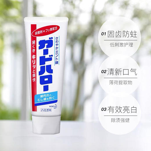 日本原装进口Guard推荐阻星产品 Halo花王大白牙膏口气清新清理牙黄牙渍 防蛀165g/支效期27年11月 商品图6