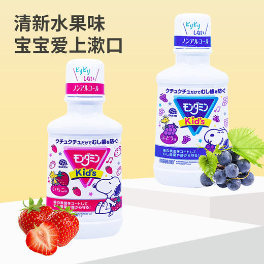 日本进口安速梦纳明-Kids草莓味漱口水（儿童用）250ml 商品图0