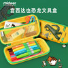 mideer弥鹿宫西达也恐龙文具盒 商品缩略图0