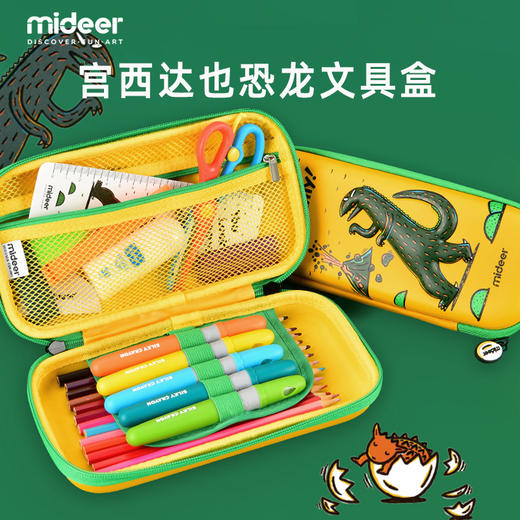 mideer弥鹿宫西达也恐龙文具盒 商品图0