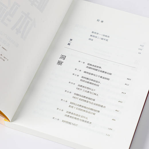 峰值体验 影响用户决策的关键时刻 汪志谦 朱海蓓 著 用户决策的关键 企业管理 品牌运营品牌增长 中信正版 商品图4