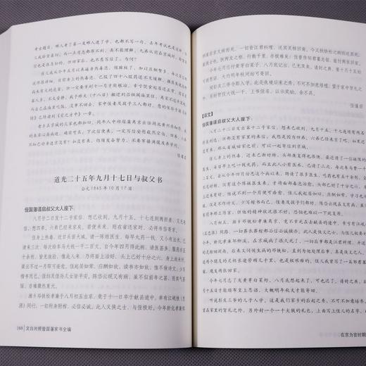 曾国藩家书全编（文白对照）人生哲理智慧中国名人传记全4册 商品图3