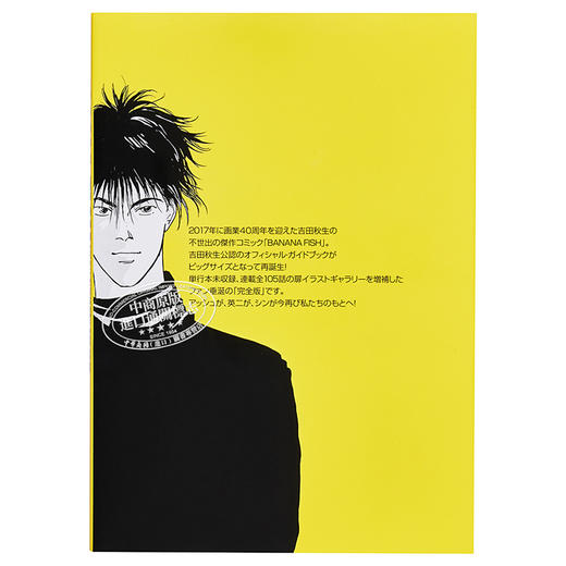 【中商原版】BANANA FISH 官方指导书Rebirth 完全版 日文原版 BANANA FISH オフィシャルガイドブックRebirth完全版 吉田秋生 商品图1