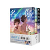 你的名字 全3册 新海诚 你的名字小说 你的名字漫画书简体中文版动画电影原作漫画书籍言秒速五厘米天气之子小说 商品缩略图0