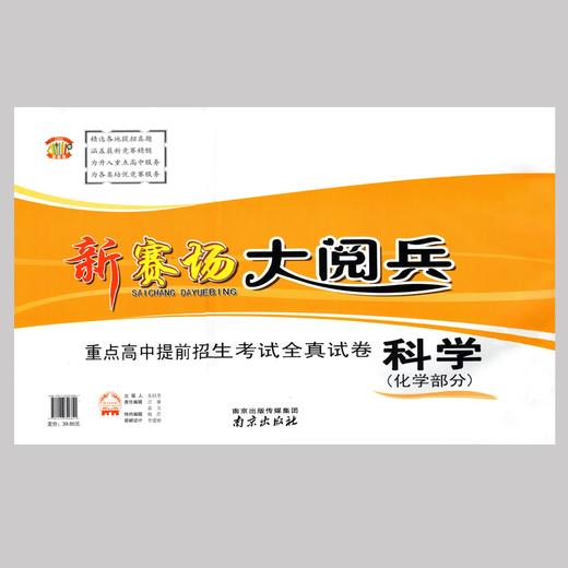 新赛场大阅兵重点高中提前招生考试全真试卷语文数学英语科学物理化学 商品图4