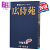 预售 【中商原版】银魂官方指导书 广侍苑 日文原版 銀魂公式ファンブック 広侍苑 ジャンプコミックス 商品缩略图0