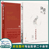 中国古典针灸学大纲+针经知行录 寻觅针道真谛 2本套装 古典针刺法古典针灸 中医针灸临床 针灸学理论原点理论构建 人民卫生出版社 商品缩略图0