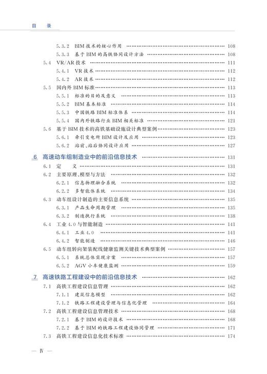 978-7-113-28143-4 高速铁路信息化技术 商品图5