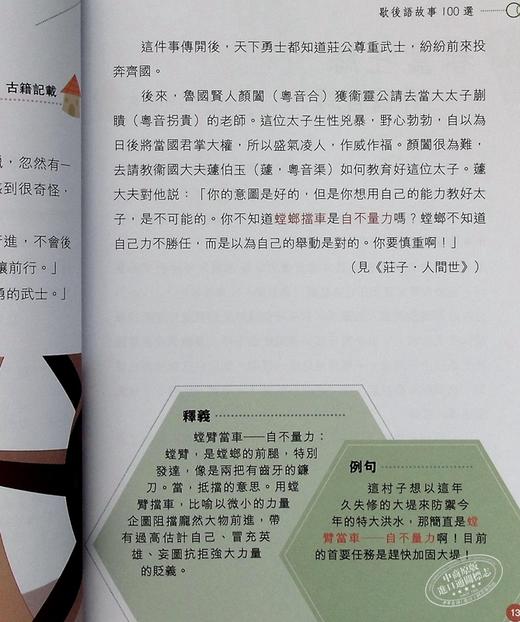 【中商原版】歇后语故事100选 歇後語故事100選 亲子共读课外阅读绘本 平装 港台原版 3-8岁 商品图6