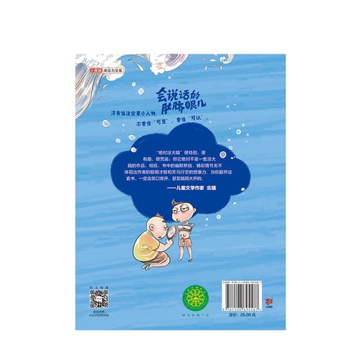 【7-10岁】没大脑 会说话的肚脐眼儿 王聪 著 少儿文学 中信出版社童书 正版书籍 商品图4