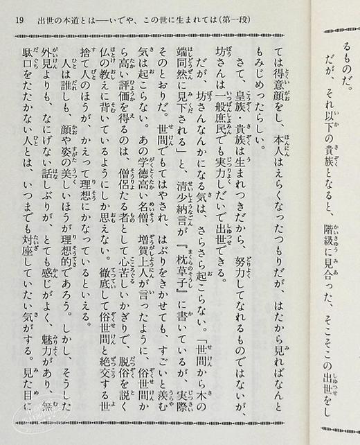 徒然草 日本古典文学系列 日文原版 角川文库 吉田兼好 与枕草子并称随笔双璧 周作人 郁达夫 席慕容 塔可夫斯基钟爱的轻经典 商品图5