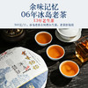 80      普洱茶生茶老茶2006年冰岛余味记忆古树老生茶 昆明干仓老茶500克 商品缩略图1