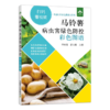 马铃薯栽培技术（3册）栽培技术+病虫害防治+水肥管理+视频技术指导 商品缩略图1