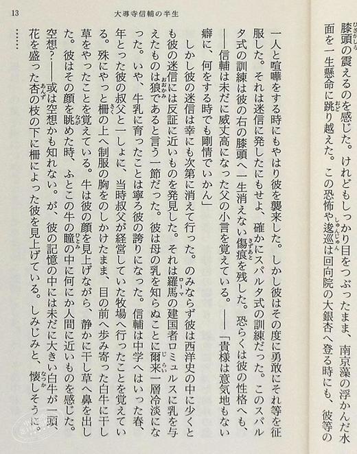 【中商原版】河童.傻瓜的一生 日文原版 河童.或阿呆の一生 芥川龍之介 商品图6